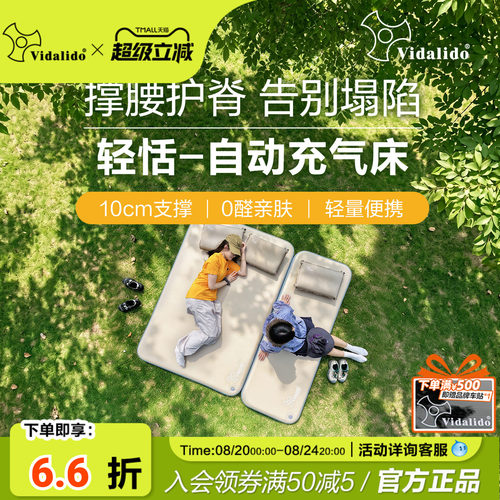 维达利多轻恬充气床轻量便携