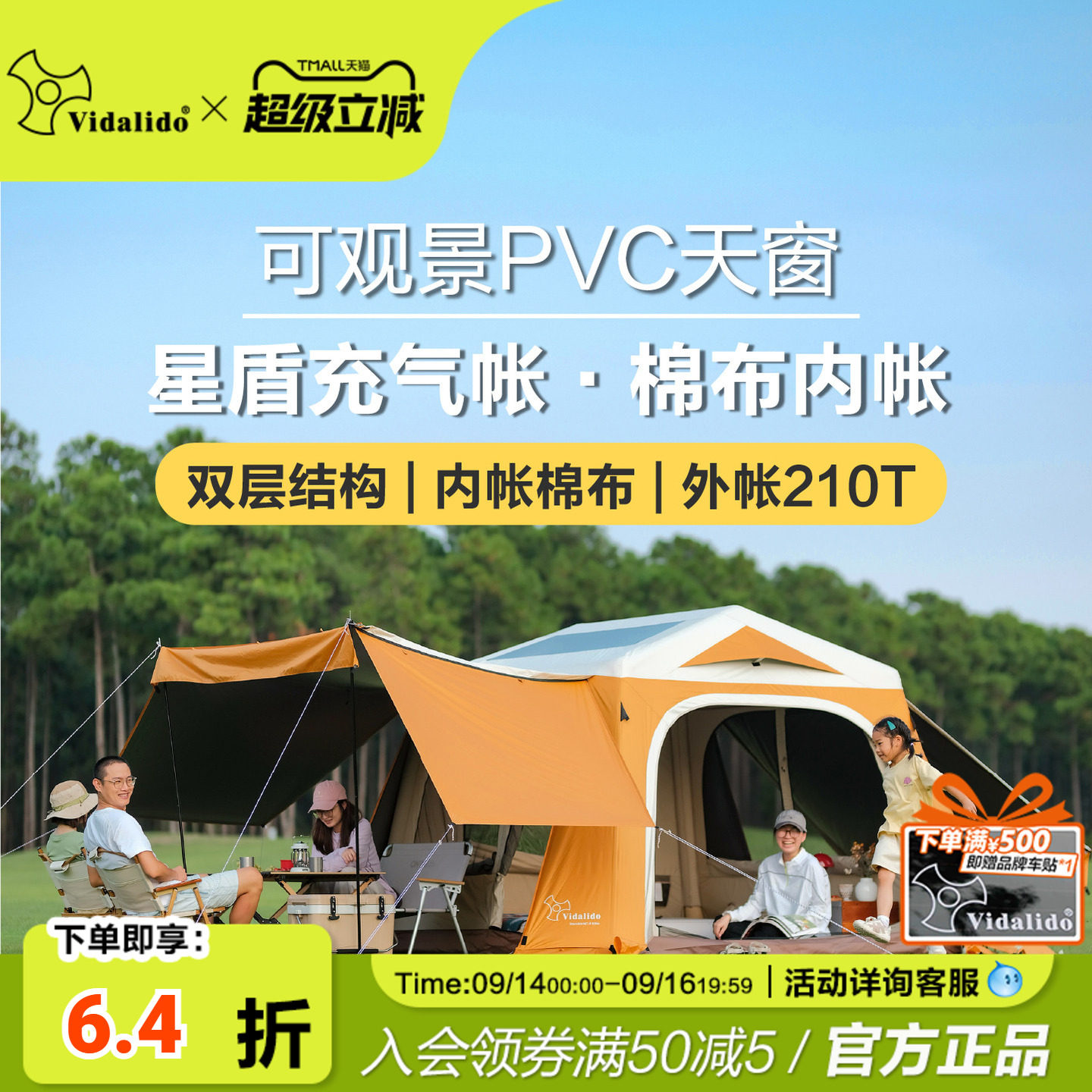 维达利多星盾7.0双层棉布充气帐图片