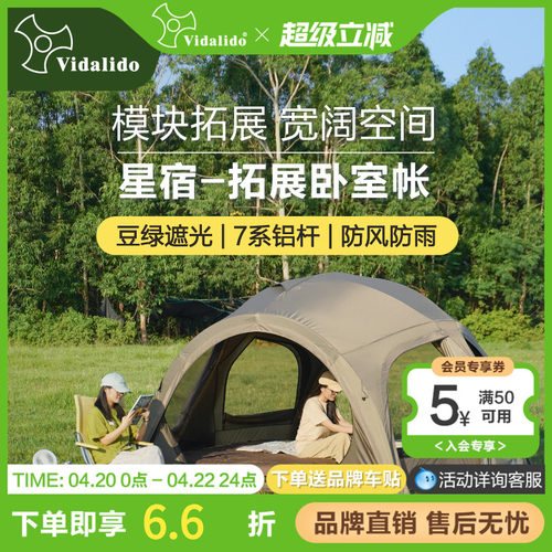 维达利多星宿山脊星城多模块拼接
