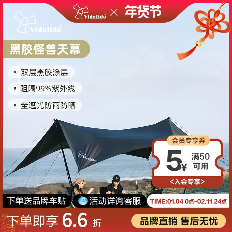维达利多黑胶六角天幕UPF50+户外露营帐篷防晒遮阳防雨双翼蝶形,户外/登山/野营/旅行用品,天幕,淘宝优惠券,粉丝福利购,淘宝优惠卷