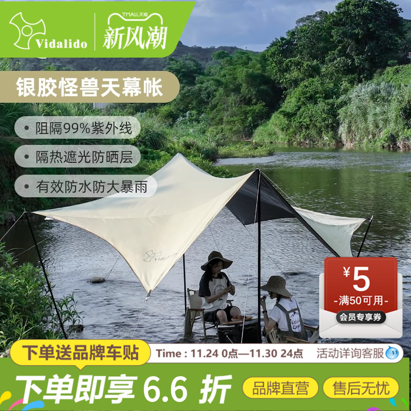 怪兽天幕维达利多黑胶防晒