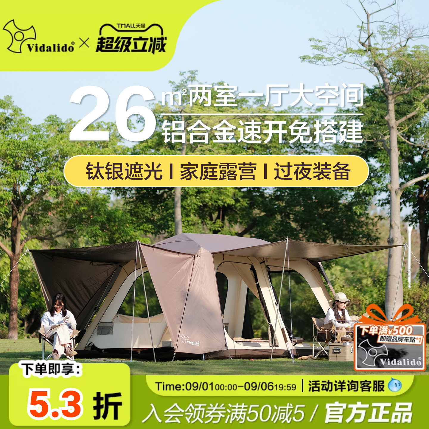维达利多全自动速开别墅帐篷户外自驾游露营便携式折叠家庭大空间图片