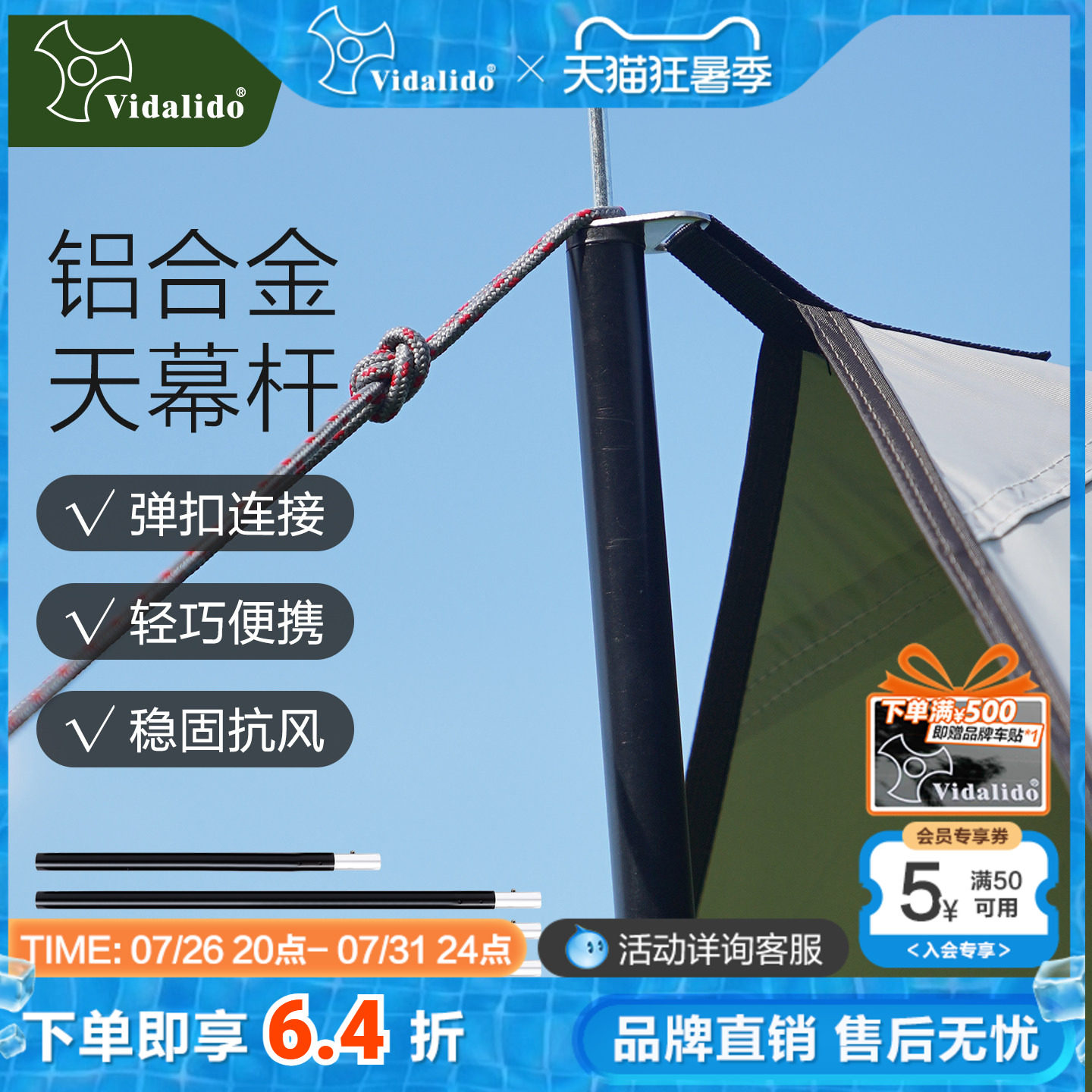 维达利多航空铝合金支撑杆户外帐篷门厅副杆户外露营凉棚天幕配件