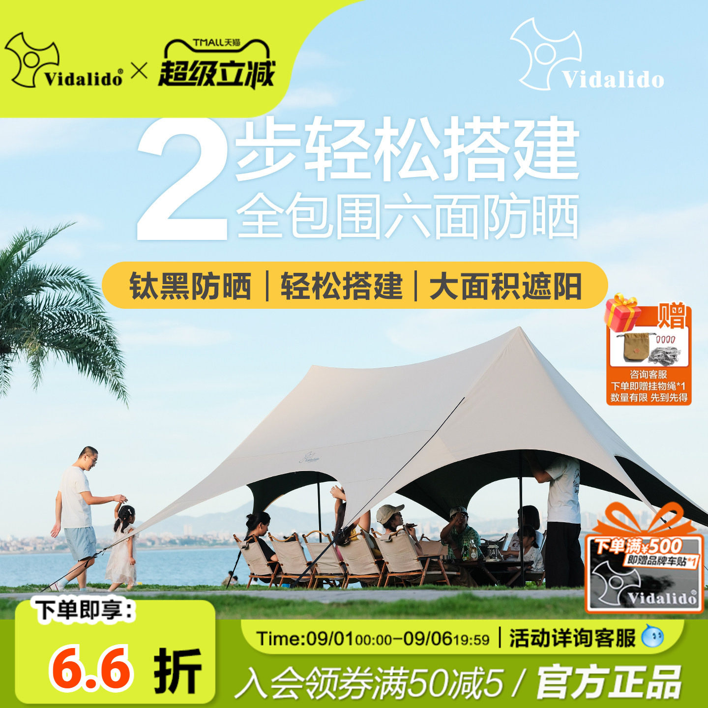 维达利多云峰天幕钛黑防晒图片