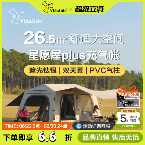 维达利多星愿屋plus遮光钛银