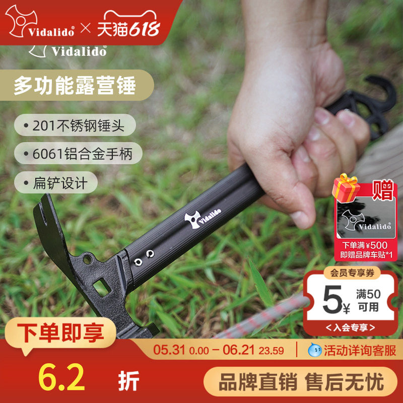 维达利多铝合金锤子帐篷天幕榔头配件户外露营装备多功能地钉锤