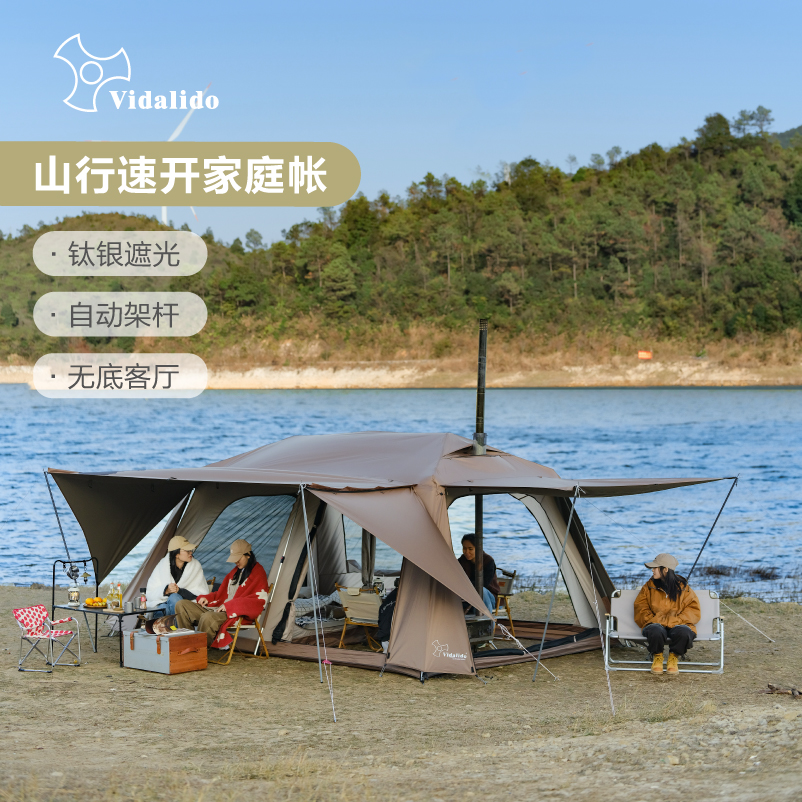 维达利多山行户外露营全自动加厚防雨客厅便携式折叠过夜专业帐篷