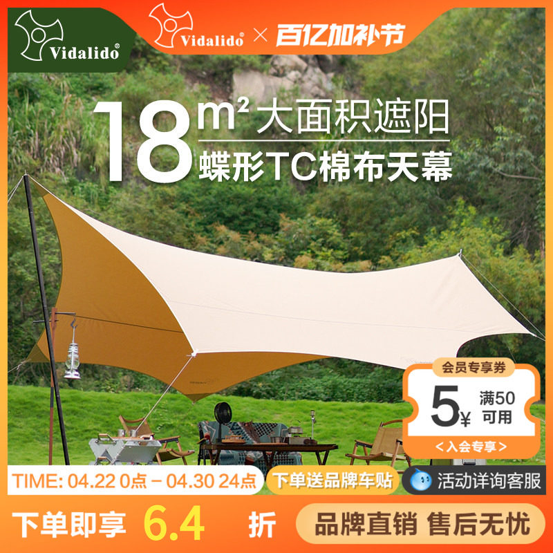 维达利多大枫叶蝶形天幕户外露营炎帐系列复古TC棉幕布超大遮阳棚
