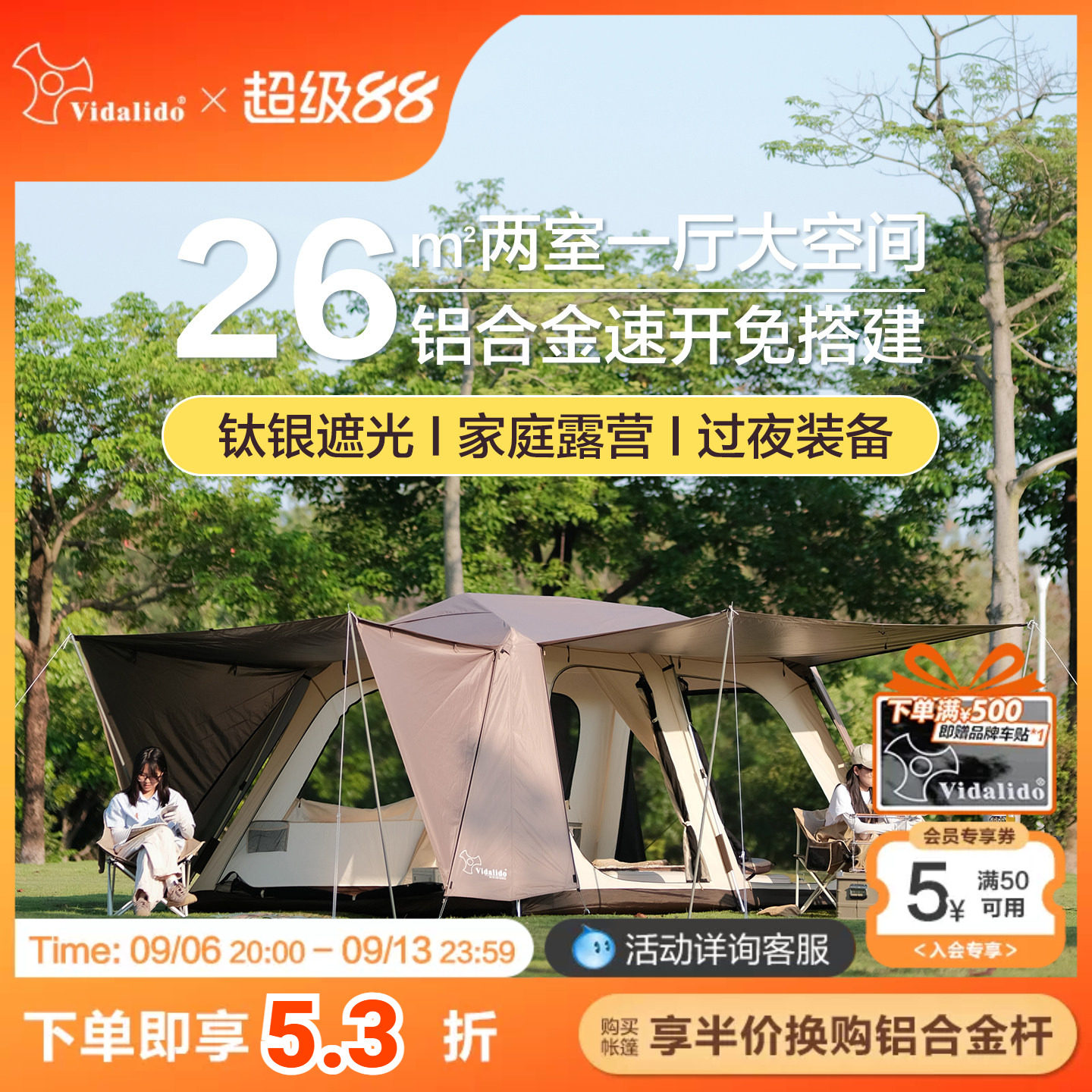 维达利多全自动速开别墅帐篷户外自驾游露营便携式折叠家庭大空间图片