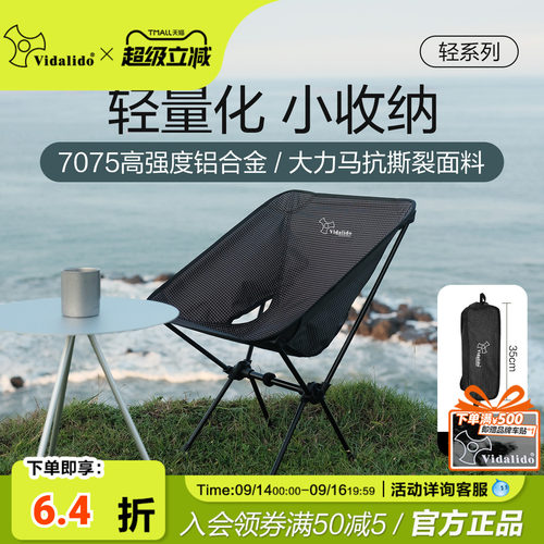 维达利多轻韧月亮椅便携轻量舒适