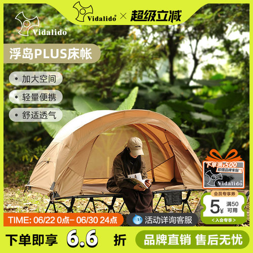 维达利多帐篷轻量化防蚊虫