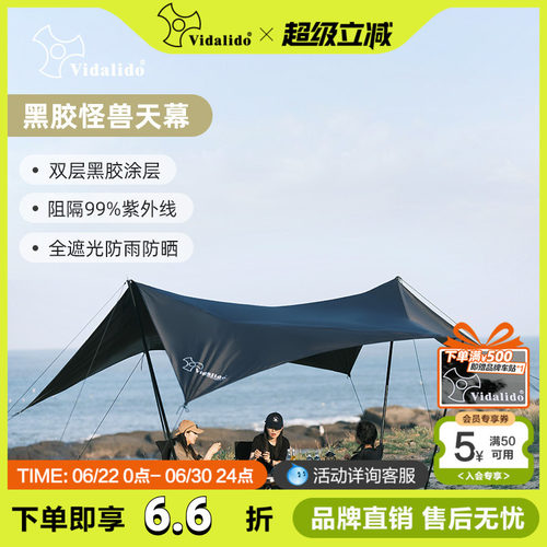 维达利多黑胶蝶形天幕防雨防晒