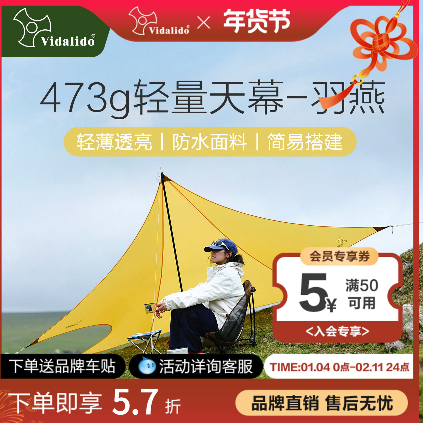 维达利多羽燕轻量化天幕遮挡帐篷户外便携式露营2025年新款,户外/登山/野营/旅行用品,天幕,淘宝优惠券,粉丝福利购,淘宝优惠卷