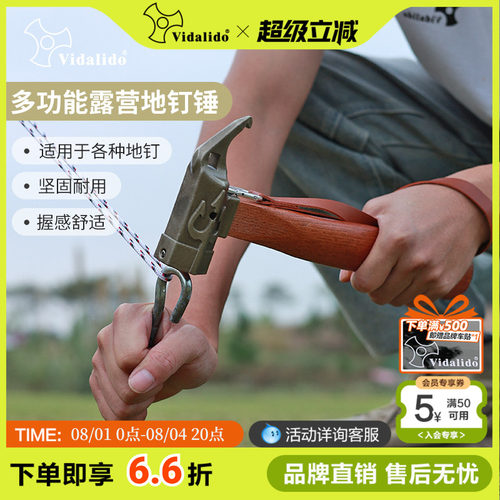 维达利多户外露营锤子