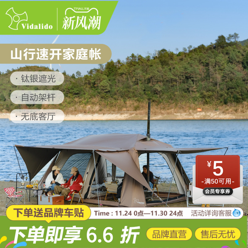 四面开厅帐篷30分全配