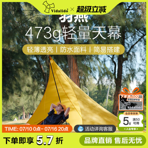 维达利多羽燕轻量化天幕