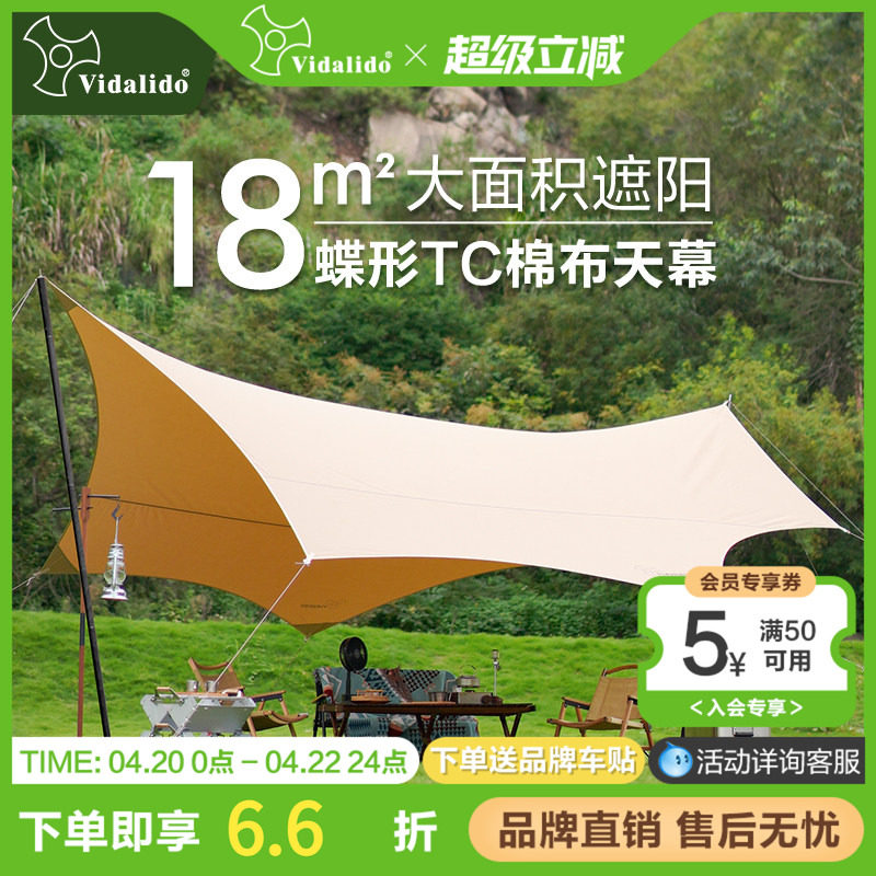 维达利多大枫叶蝶形天幕户外露营炎帐系列复古TC棉幕布超大遮阳棚