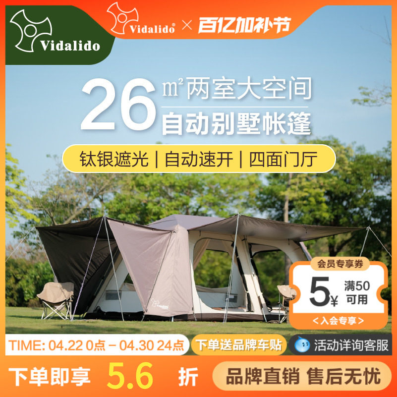 维达利多自动别墅帐篷两室一厅户外露营便携式折叠野营过夜装备