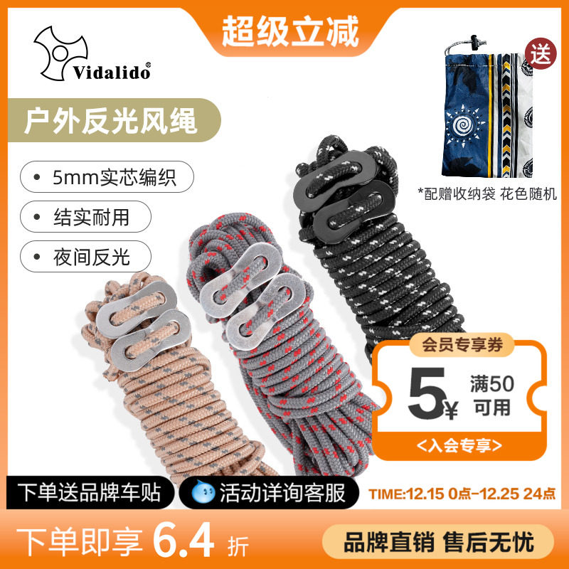维达利多帐篷加粗反光防风绳固定绳PP绳尼龙绳天幕凉棚露营配件包