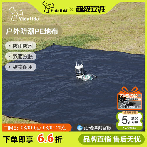 维达利多户外防潮PE地布防雨防潮