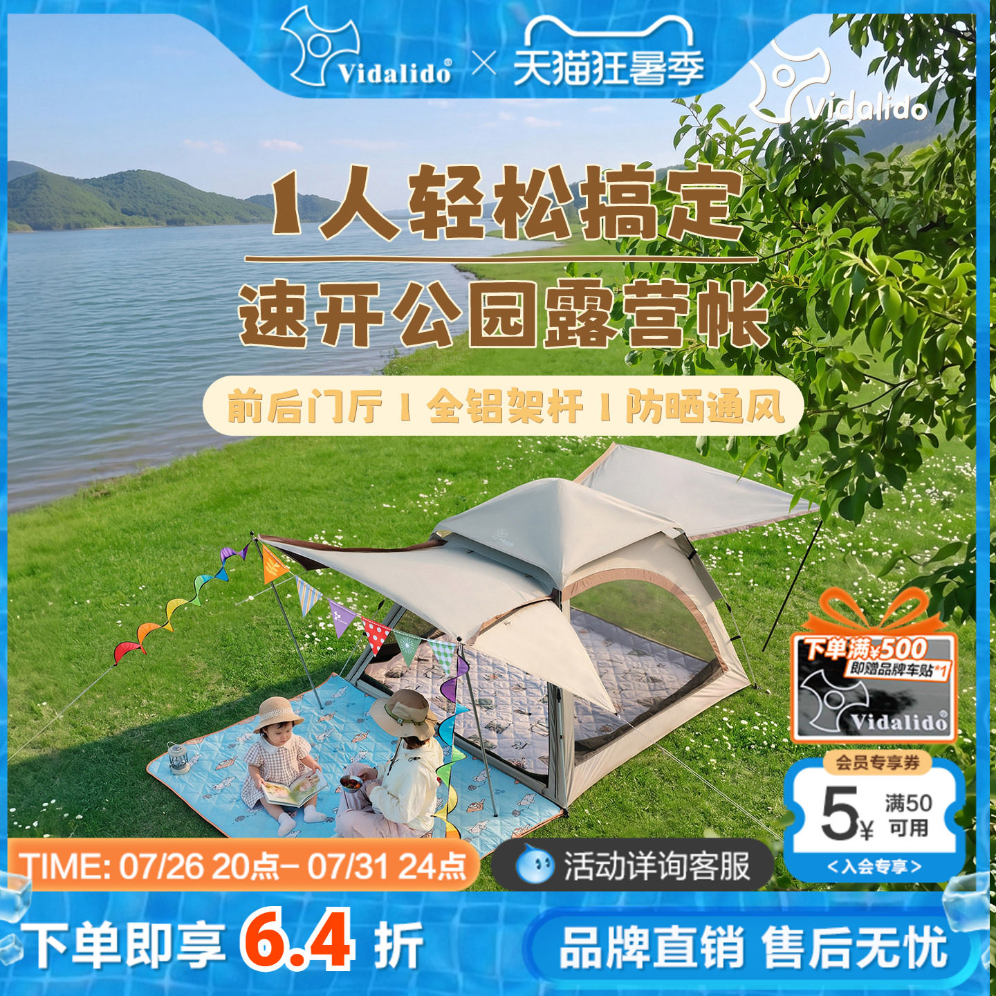 维达利多布谷S2.0速开公园帐7系铝合金杆户外露营帐篷天幕二合一
