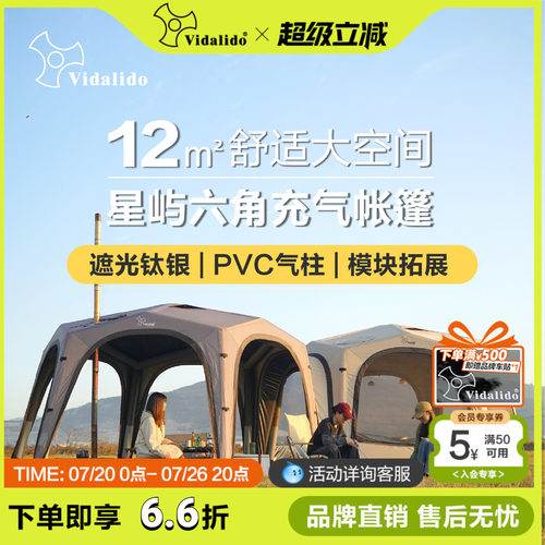 维达利多星屿六角充气帐篷防晒