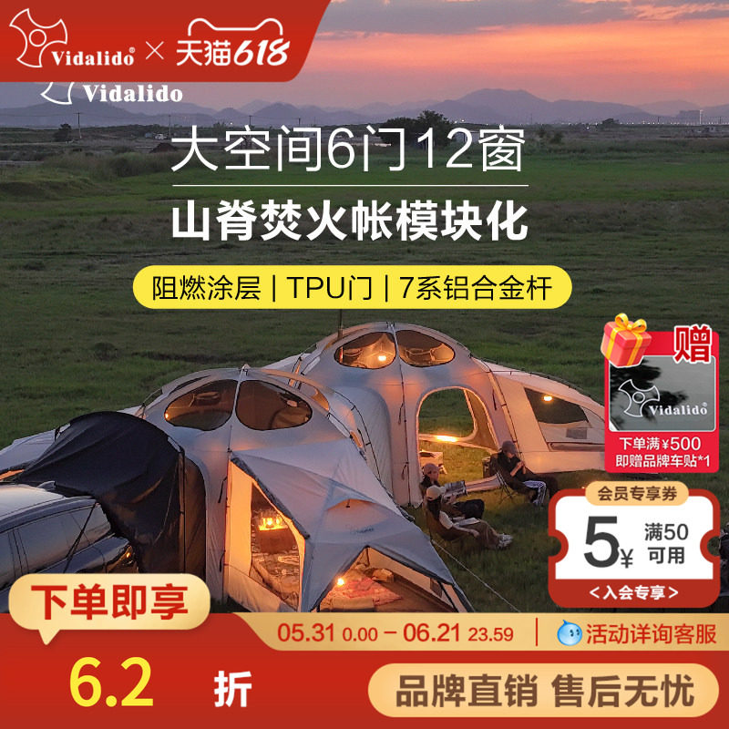 维达利多山脊六角焚火帐7系铝合金杆户外露营野营过夜穹顶帐篷