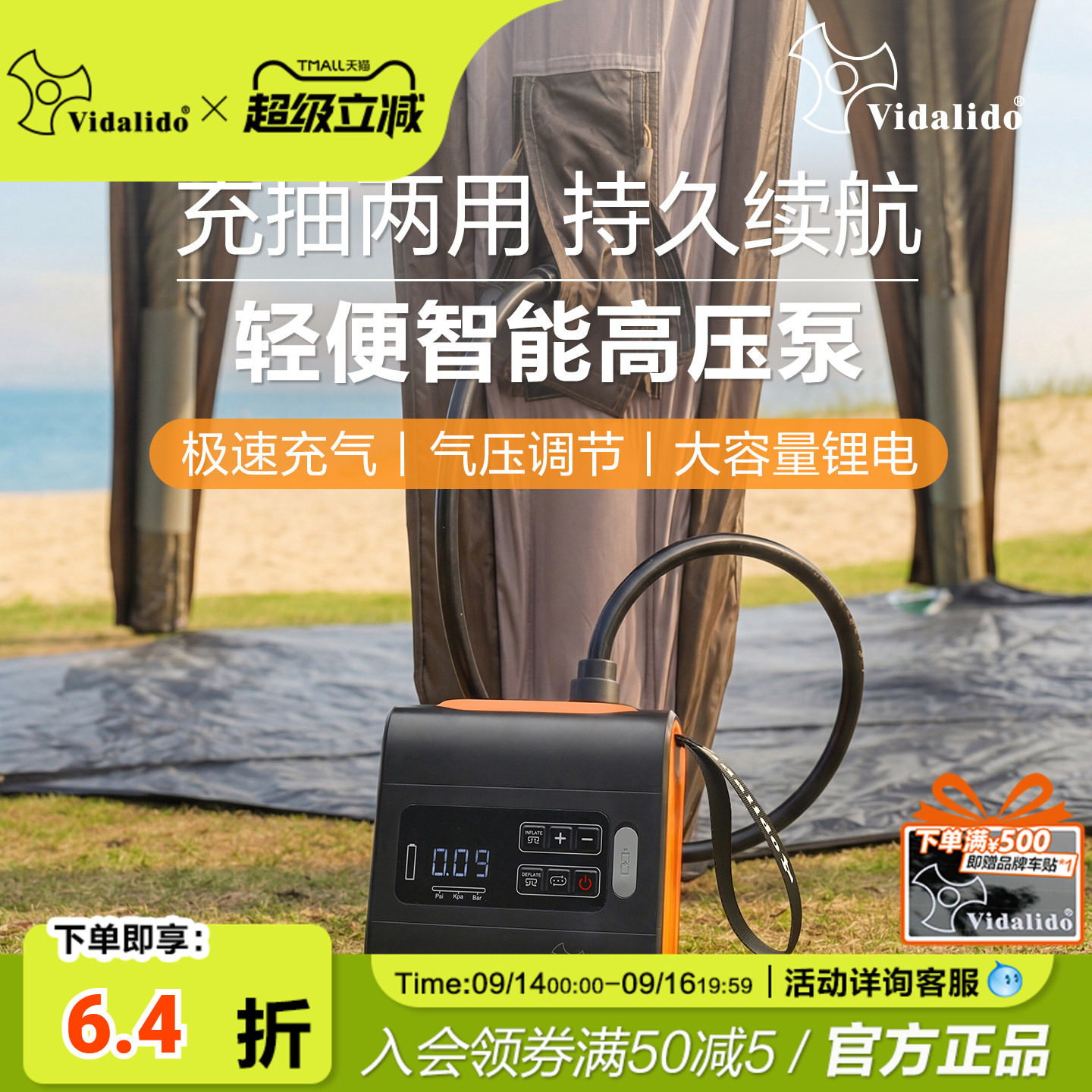 维达利多智能高压充气泵充抽两用图片