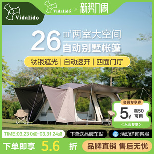 维达利多自动别墅帐篷两室一厅户外露营便携式 备 折叠野营过夜装