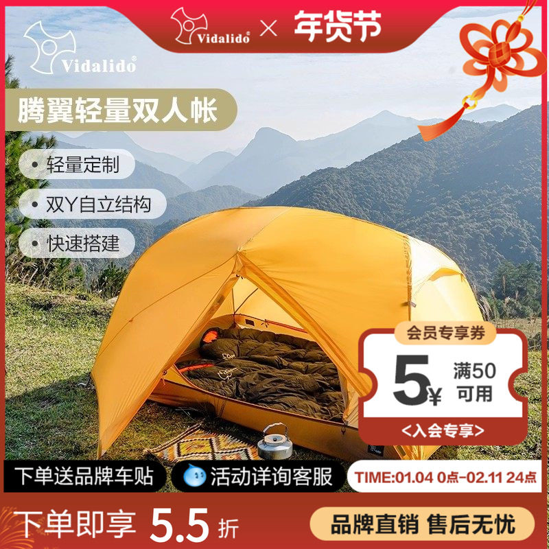 维达利多腾翼便携式户外专业露野营过夜双人超轻量化登山徒步帐篷,户外/登山/野营/旅行用品,露营/旅游/登山帐篷,淘宝优惠券,粉丝福利购,淘宝优惠卷
