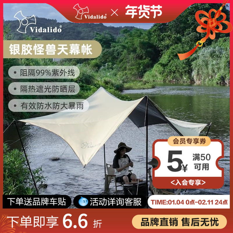 维达利多怪兽涂银黑胶天幕户外防晒八角帐篷便携式露营装备遮阳棚,户外/登山/野营/旅行用品,天幕,淘宝优惠券,粉丝福利购,淘宝优惠卷