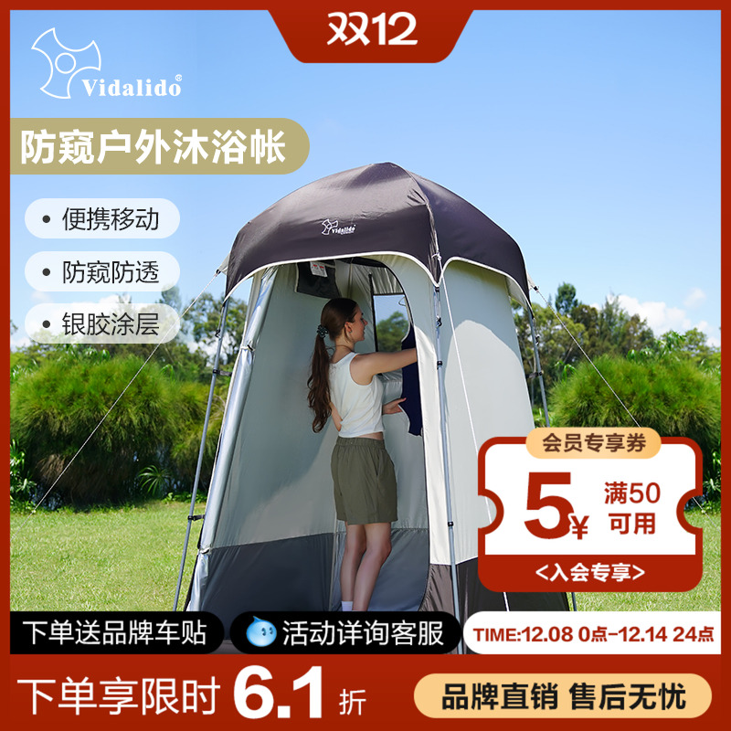 沙滩户外维达利多沐浴帐