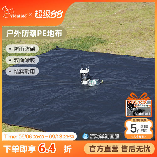 维达利多户外防潮PE地布防雨防潮