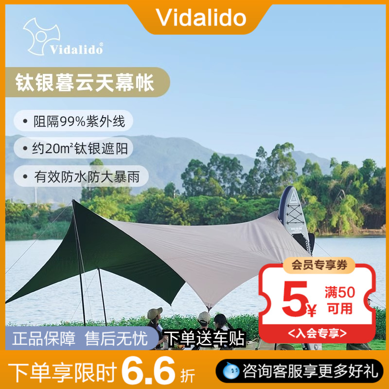 暮云户外维达利多钛银