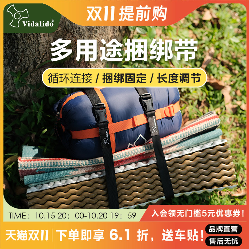维达利多打包带多用途