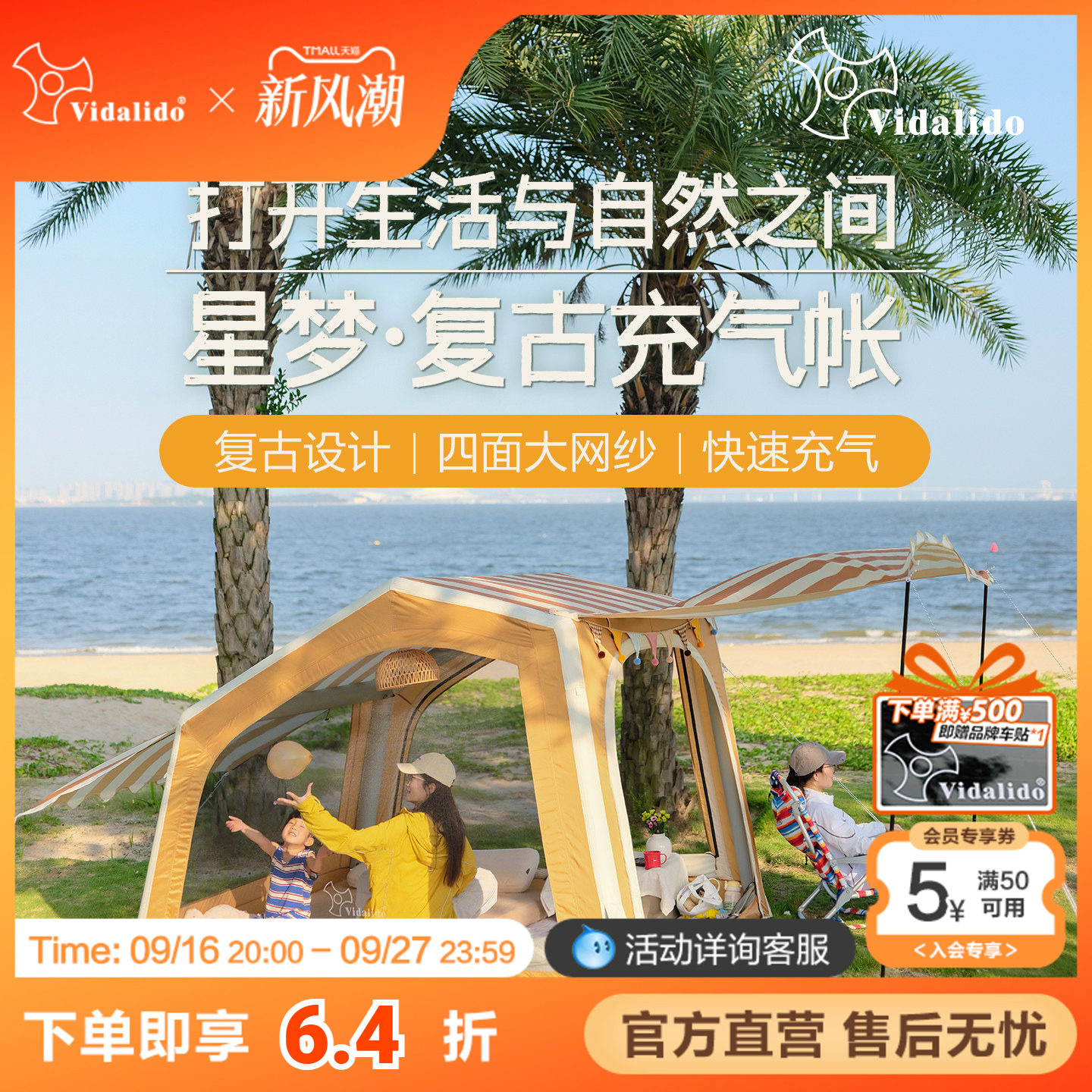 维达利多星梦充气帐一室一厅图片