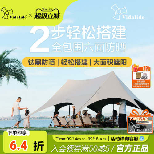 维达利多云峰天幕钛黑防晒
