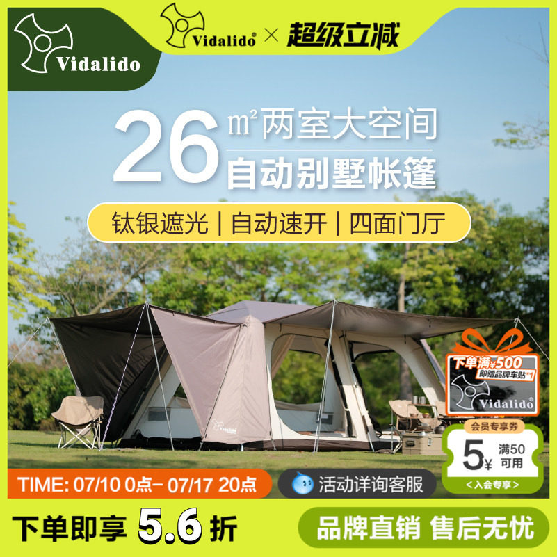 维达利多自动别墅帐篷两室一厅户外露营便携式折叠野营过夜装备
