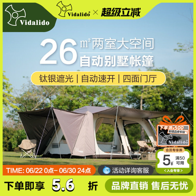 维达利多自动别墅帐篷两室一厅户外露营便携式折叠野营过夜装备
