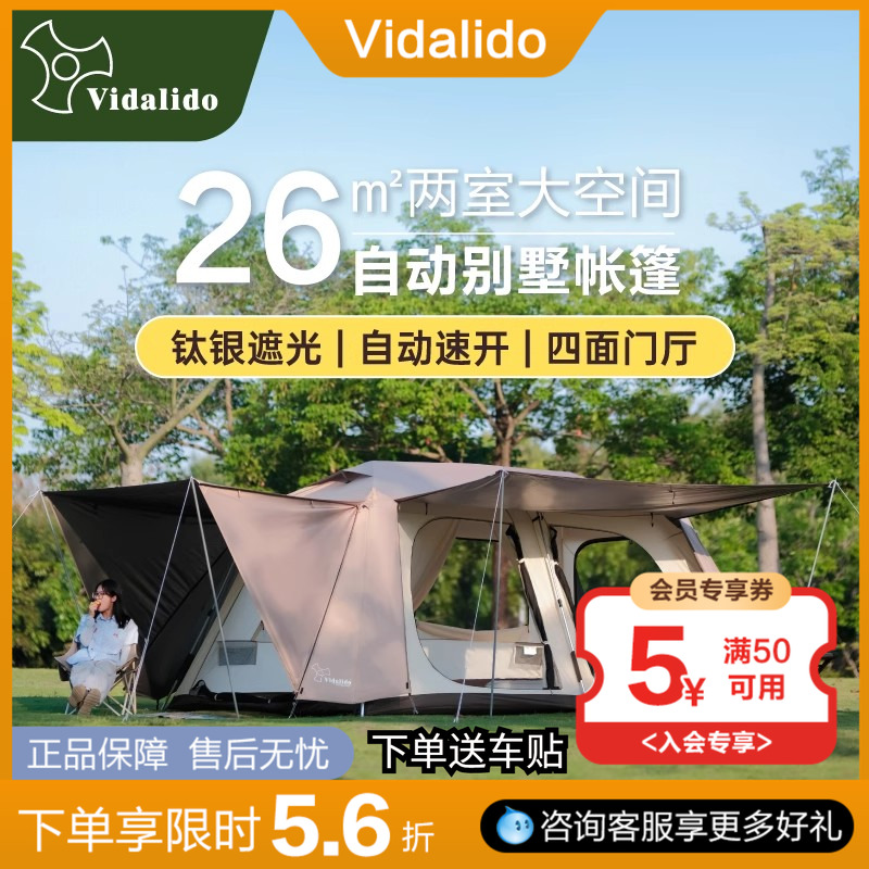 维达利多钛银防晒别墅帐两室一厅