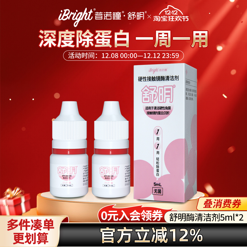 1周1用 轻松除蛋白 配合护理液/双氧水 使用