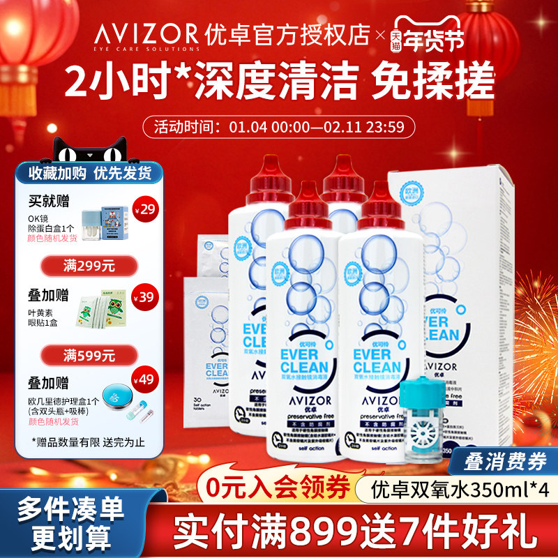 优卓优可伶双氧水护理液硬性OK镜角膜塑形镜RGP接触镜双氧水350ml,隐形眼镜/护理液,硬镜护理液,淘宝优惠券,粉丝福利购,淘宝优惠卷