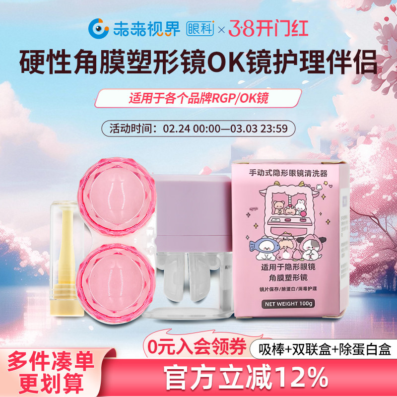 未来视界硬性角膜塑形镜OK镜吸棒双联盒隐形眼镜除蛋白盒护理伴侣
