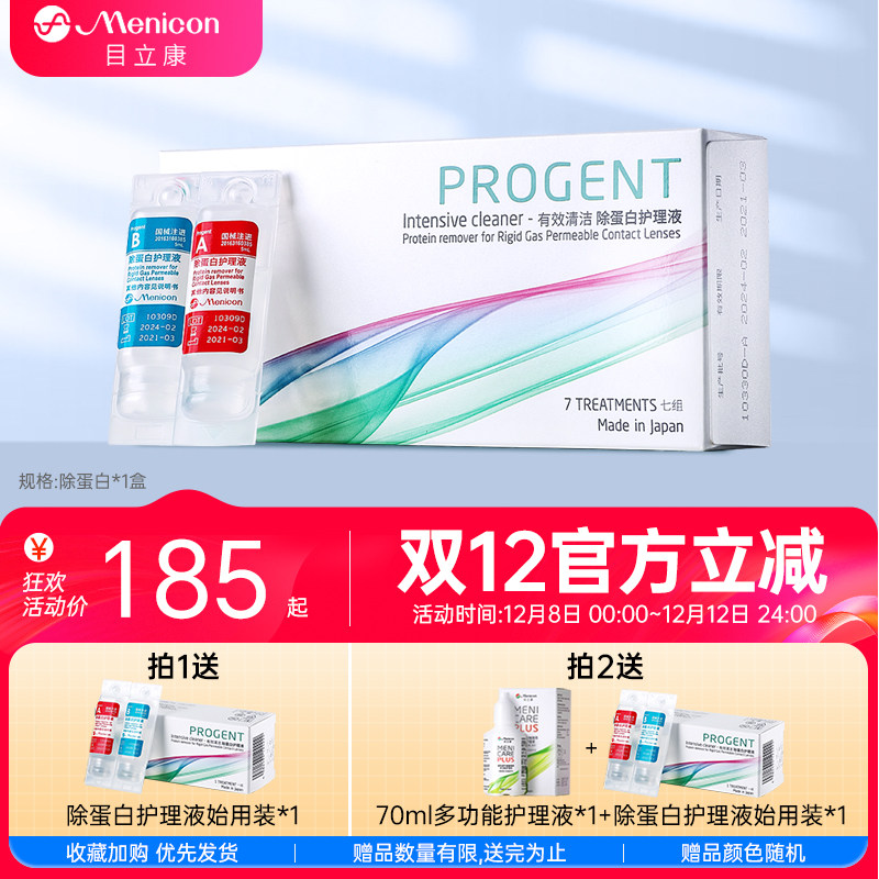 Menicon美尼康AB液RGP角膜塑形镜硬性隐形OK镜目立康除蛋白护理液