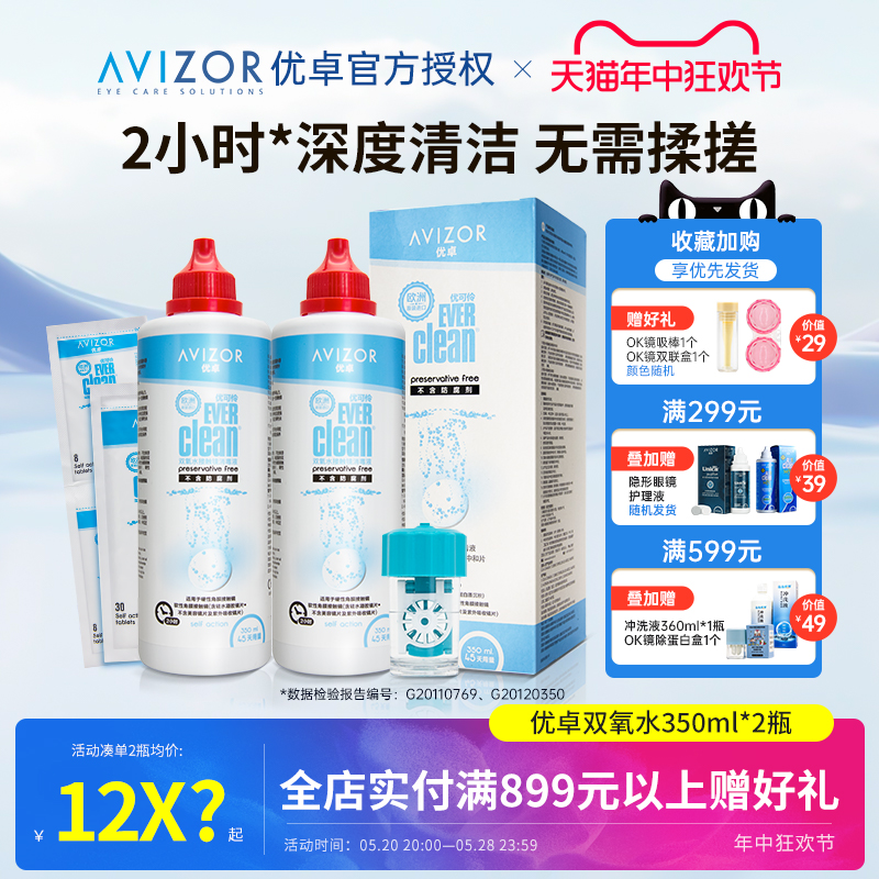 优卓优可伶双氧水护理液硬性OK镜角膜塑形镜RGP接触镜双氧水350ml-封面