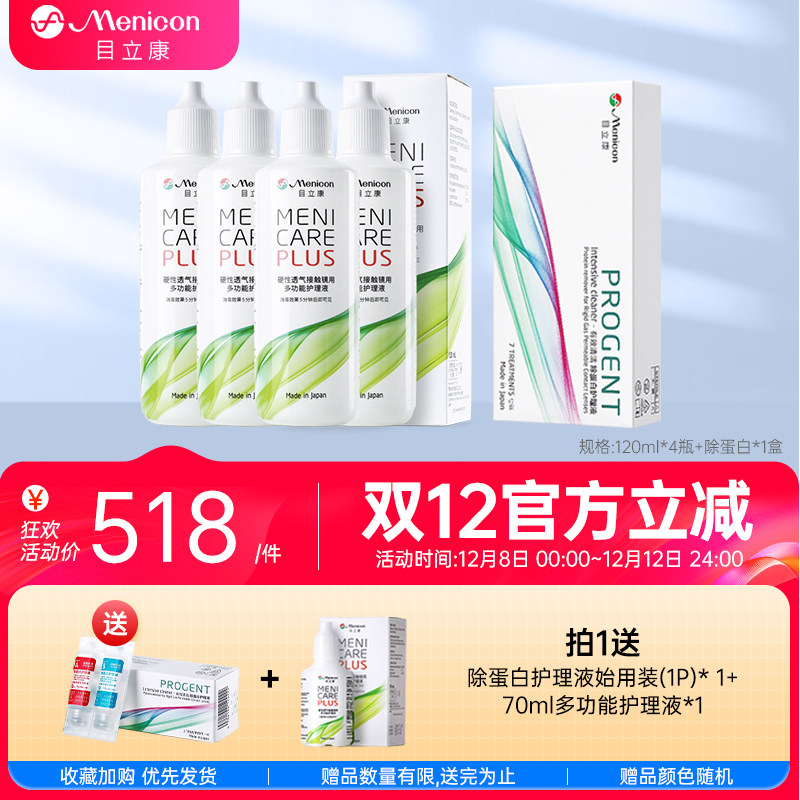 Menicon美尼康目立康rgp硬性隐形眼镜护理液480ml+AB液除蛋白OK镜,隐形眼镜/护理液,硬镜护理液,淘宝优惠券,粉丝福利购,淘宝优惠卷