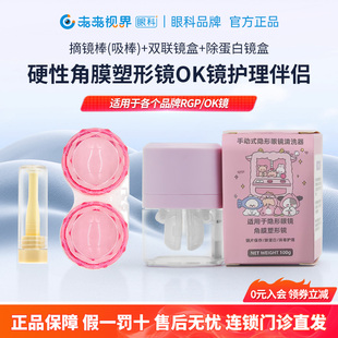 未来视界硬性角膜塑形镜OK镜吸棒双联盒隐形眼镜除蛋白盒护理伴侣