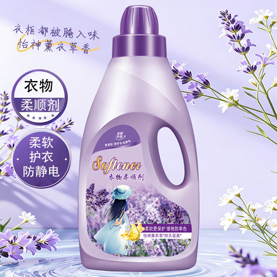 持久留香衣服香氛护色防静电柔软高端浓缩衣物护理柔顺剂增艳瓶装
