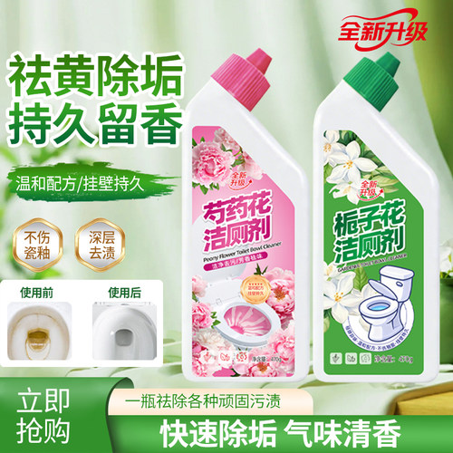 花香洁厕灵持久增香厕所除臭剂清洁剂马桶尿垢洁瓷剂强力除垢神器