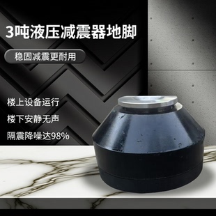 3吨液压减震器地脚数控机床地垫4吨切削锻压机磨床重型减震器地脚
